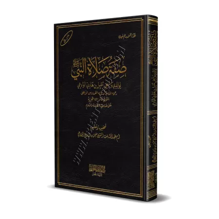 La description de la prière du Prophète [Shaykh Muqbil]/صفة صلاة النبي - الشيخ مقبل