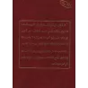 La recherche de la science: Enseignements, Conseils et Règles/طلب العلم: فوائد ونصائح وحكم