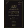Sélection des mérites des trois imams des jurisconsultes/الانتقاء في فضائل الأئمة الثلاثة الفقهاء