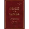 Les Paraboles dans le Hadith/كتاب الأمثال في الحديث النبوي