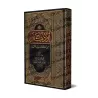 Le Livre des Invocations de l'imam an-Nawawî [référencement des Hadiths selon le jugement d'al-Albânî]/الأذكار للإمام النووي [مع