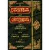 Tafsîr Shaykh as-Sa'dî [Édition Saoudienne - 1 Volume]/تيسير الكريم الرحمن في تفسير كلام المنان: تفسير السعدي [طبعة سعودية - مجل