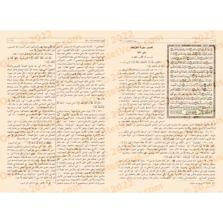Tafsîr Shaykh as-Sa'dî [Édition Saoudienne - 1 Volume]/تيسير الكريم الرحمن في تفسير كلام المنان: تفسير السعدي [طبعة سعودية - مجل