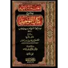 Explication du Kitâb at-Tawhîd [Al-Fawzân - I'anatu al-Mustafid]/إعانة المستفيد بشرح كتاب التوحيد - الفوزان
