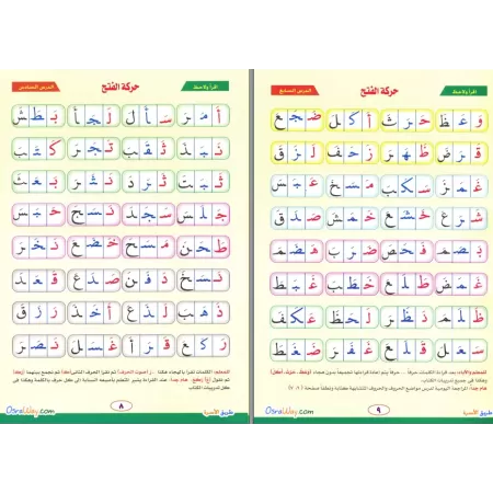 Nûr al Bayân: Enseignement de la lecture et de la récitation du Coran/نور البيان لتعليم القراءة وترتيل القرآن