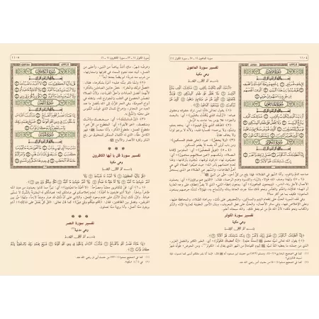 Tafsîr Shaykh as-Sa'dî [Édition Saoudienne - 1 Volume]/تيسير الكريم الرحمن في تفسير كلام المنان: تفسير السعدي [طبعة سعودية - مجل