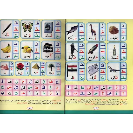 Nûr al Bayân: Enseignement de la lecture et de la récitation du Coran/نور البيان لتعليم القراءة وترتيل القرآن