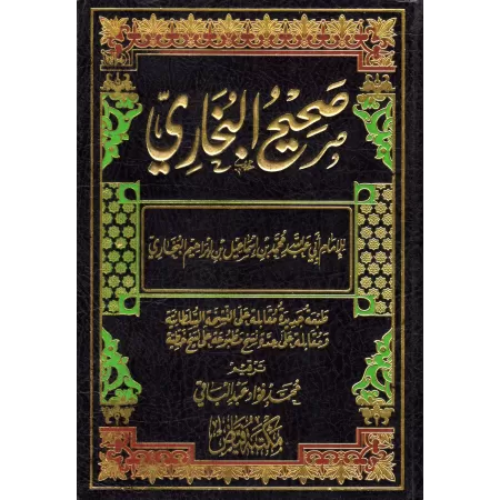Sahîh Al-Bukhârî [1 Volume - Édition Egyptienne Vocalisée]/صحيح البخاري - مجلد واحد