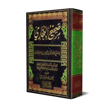 Sahîh Al-Bukhârî [1 Volume - Édition Egyptienne Vocalisée]/صحيح البخاري - مجلد واحد