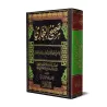 Sahîh Al-Bukhârî [1 Volume - Édition Egyptienne Vocalisée]/صحيح البخاري - مجلد واحد