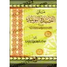 Al-Qasîdah An-Nûniyyah [Petit Format Vocalisée]/متن القصيدة النونية [حجم صغير مشكولة]