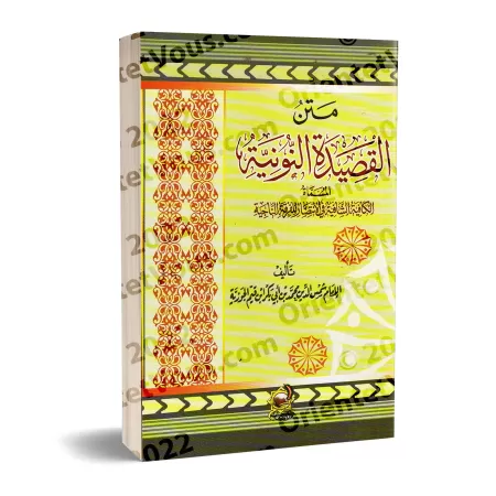 Al-Qasîdah An-Nûniyyah [Petit Format Vocalisée]/متن القصيدة النونية [حجم صغير مشكولة]