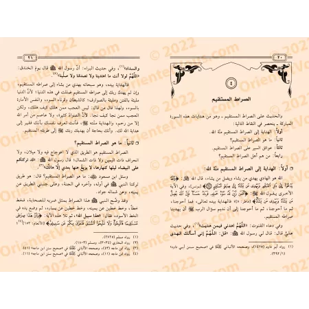 Les bonnes orientations de la Sourate al-Fâtiha/من هدايات سورة الفاتحة