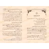 Les bonnes orientations de la Sourate al-Fâtiha/من هدايات سورة الفاتحة