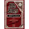 Explication de 'Umdatu al-Ahkâm [al-Bassâm - Édition Egyptienne]/تيسير العلام شرح عمدة الأحكام [طبعة مصرية]