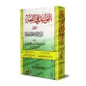 Les règles du Fiqh d’Ibn Rajab [avec commentaires de Sa’dî et al-‘Uthaymîn]/القواعد في الفقه لابن رجب المسمى: تقرير القواعد وتحر