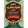 Matn Abî Shujâ’ (fiqh as-shâfi'î) [Edition vocalisée - Format Poche]/متن الغاية والتقريب : متن أبي شجاع [طبعة مشكولة - حجم جيب]