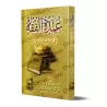 'Umdat al-Fiqh [Fiqh Hanbali - Petit Format]/عمدة الفقه على مذهب الإمام أحمد [حجم صغير]