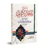 Explication de "Mulhatu al-I'râb" [al-Harîrî]/شرح ملحة الإعراب - الحريري