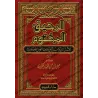 Le Nectar Cacheté: Biographie du Prophète ﷺ [Édition Saoudienne]/الرحيق المختوم [طبعة سعودية]