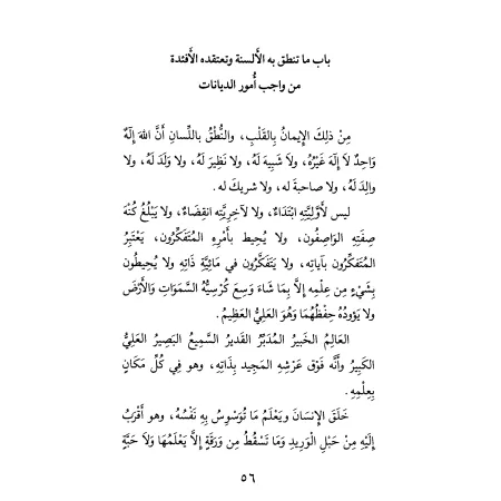 La croyance des Salaf: Préface d'Ibn Abî Zayd al-Qayrawânî/عقيدة السلف: مقدمة ابن أبي زيد القيرواني