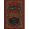 Les mérites des Compagnons de l'imam Ahmad/فضائل الصحابة للإمام أحمد