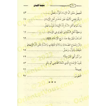 La réalité de la Foi et l'hérésie du Irjâ'/حقيقة الإيمان وبدعة الارجاء