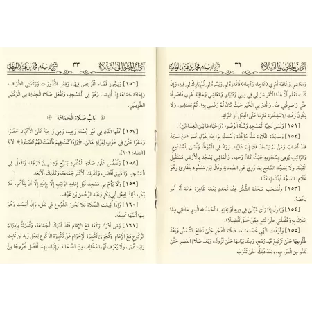 La bienséance du cheminement vers la mosquée: Les règles de la prière, de la zakât et du jeûne/آداب المشي إلى الصلاة