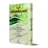 Explication des 40 Hadiths d'an-Nawawî [Taqî ad-Dîn al-Hilâlî]/شرح أحاديث من الأربعين النووية - تقي الدين الهلالي