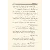 Les mérites des Compagnons de l'imam Ahmad/فضائل الصحابة للإمام أحمد