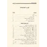 Les mérites des Compagnons de l'imam Ahmad/فضائل الصحابة للإمام أحمد