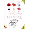 L'Arabe littéraire pour les enfants - Niveau Maternelle: 1er Niveau/اللغة العربية الفصحى - الروضة: الفصل الأول