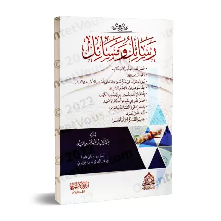 Recueil d'écrits et de jugements ['Abd ar-Razzâq al-'Abbâd]/رسائل ومسائل - عبد الرزاق العباد