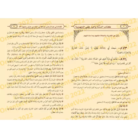 Kitâb as-Sunnah de 'Abd Allah ibn Ahmad ibn Hanbal [Édition Vocalisée]/كتاب السنة لعبد الله بن أحمد بن حنبل