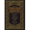 Tafsîr de la sourate al-Fâtihah (1) et al-Baqarah (2) [al-ʿUthaymîn]/تفسير سورة الفاتحة (١) والبقرة (٢) - العثيمين