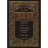 Tafsîr de la sourate Âl 'Imrân (3) [al-ʿUthaymîn]/تفسير سورة آل عمران (٣) - العثيمين