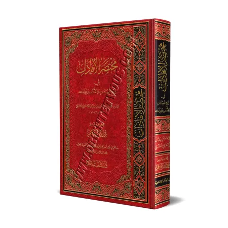 Mukhtasar al-Ifâdât fî Rub' al-'Ibâdât wal-Âdâb wa-Ziyâdât/مختصر الإفادات في ربع العبادات والآداب وزيادات