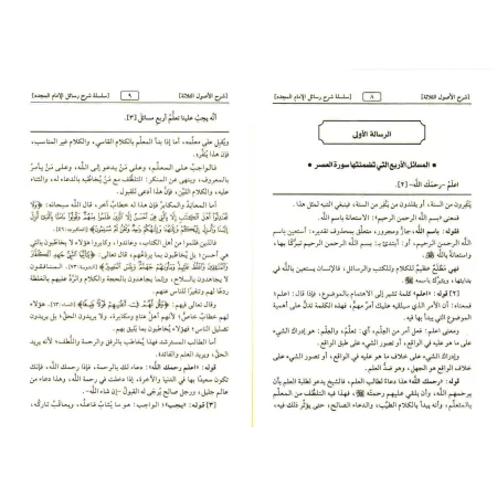 Explication des 3 principes fondamentaux [Al-Fawzân - Édition al-Miraath]/شرح ثلاثة الأصول - الفوزان