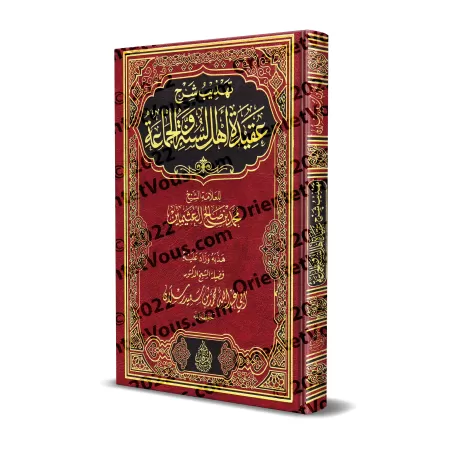 Explication de La croyance des gens de la Sunnah et du consensus [Raslân - Édition Egyptienne]/تهذيب شرح عقيدة أهل السنة والجماع