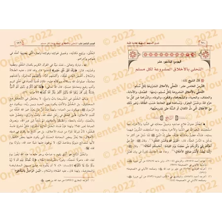 Explication des leçons importantes pour l'ensemble de la communauté [al-'Abbâd - Qualité Saoudienne]/شرح الدروس المهمة لعامة الأ