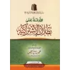 Les preuves de l'imposture du collectivisme/الأدلة على بطلان الاشتراكية