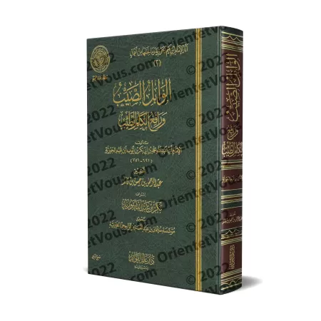 Al-Wâbil As-Sayyib mina al-Kalim at-Tayyib [Vérification supervisé par Bakr Abû Zayd]/الوابل الصيب من الكلم الطيب - تحقيق بإشراف