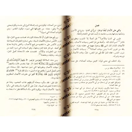 Péchés et Guérison [Vérification supervisé par Bakr Abû Zayd]/الداء والدواء - تحقيق بإشراف بكر أبو زيد