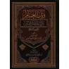 Explication de la croyance des gens de la maison du Prophète/وبل الغمام شرح عقيدة آل البيت عليهم السلام