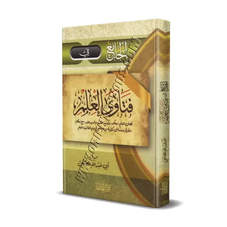 Recueil de Fatwas sur la science/الجامع في فتاوى العلم