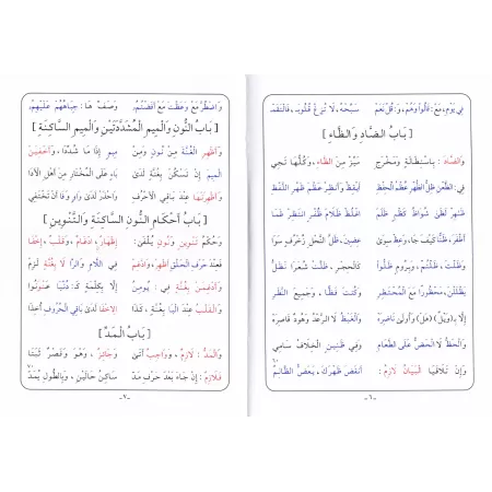 Al-Muqaddimah al-Jazariyyah + CD [Vérifié par Ayman Suwîd - Grand Format]/المقدمة الجزرية - تحقيق أيمن سويد