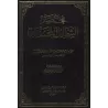 Résumé des Caractéristiques du Prophète [Couverture Cuir]/مختصر الشمائل المحمدية