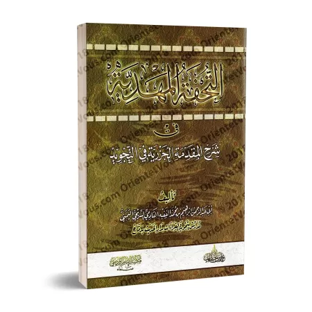 Explication de "al-Muqadimah al-Jazariyyah" [Ibrâhîm al-Faqîhi]/التحفة المهدية في شرح المقدمة الجزرية في التجويد - إبراهيم الفقي