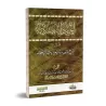 Explication de "al-Muqadimah al-Jazariyyah" [Ibrâhîm al-Faqîhi]/التحفة المهدية في شرح المقدمة الجزرية في التجويد - إبراهيم الفقي