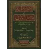 Réponses de shaykh as-Sa'dî aux questions des gens d'al-Qasim/الأجوبة السعدية عن المسائل القصيمية